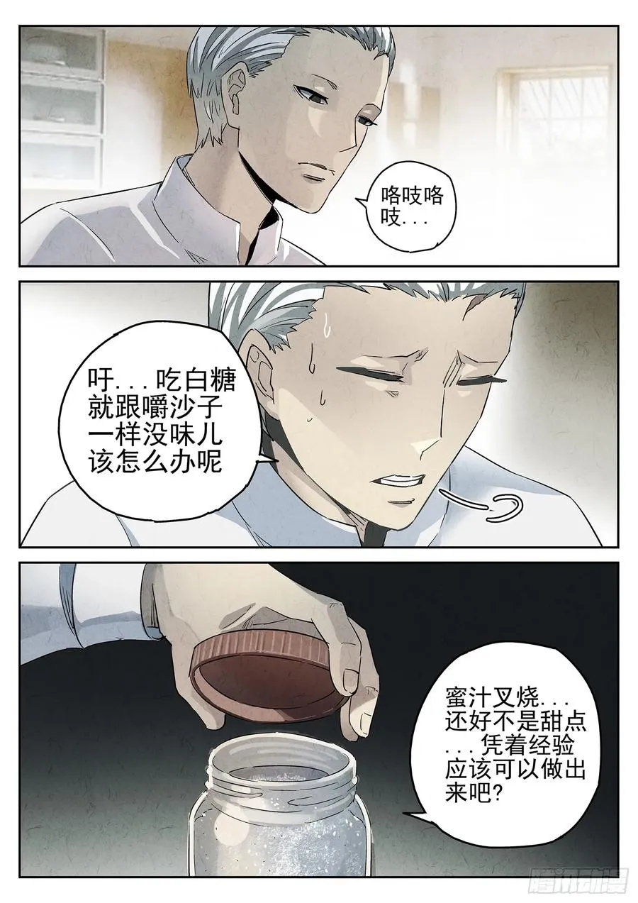 第八餐 蜜汁叉烧（一）7