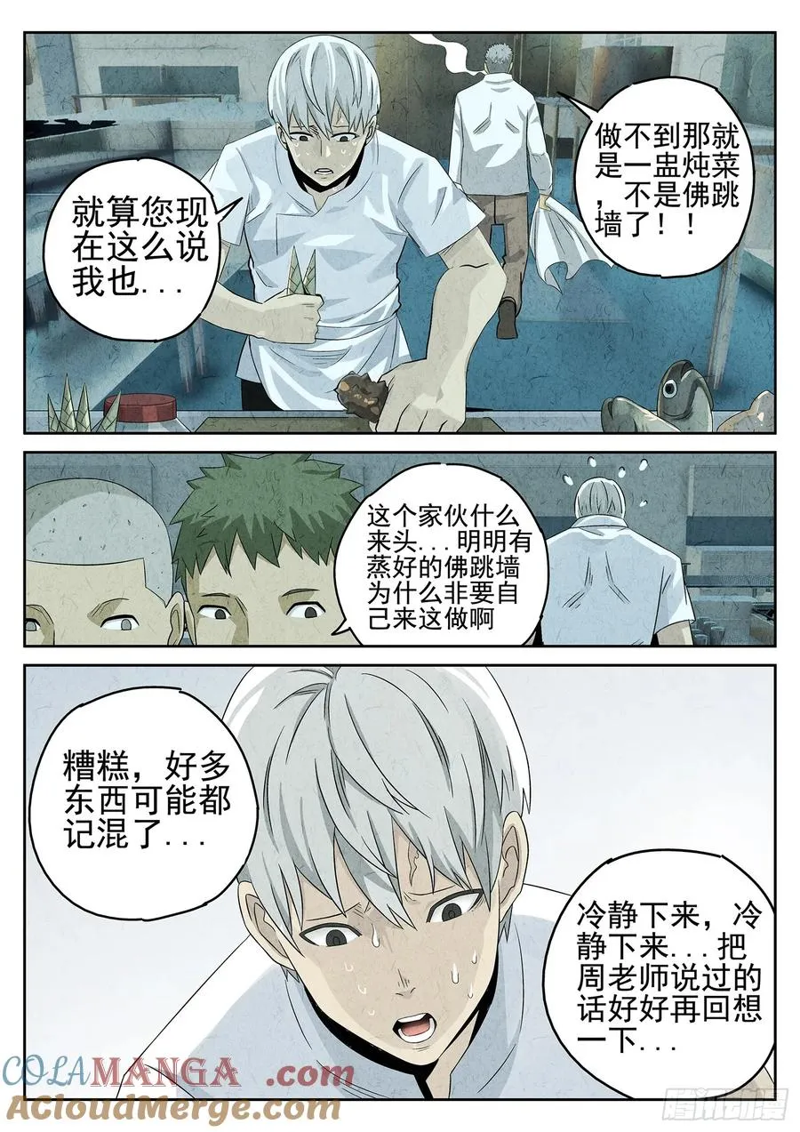 第十七话 一品佛跳墙（三）10
