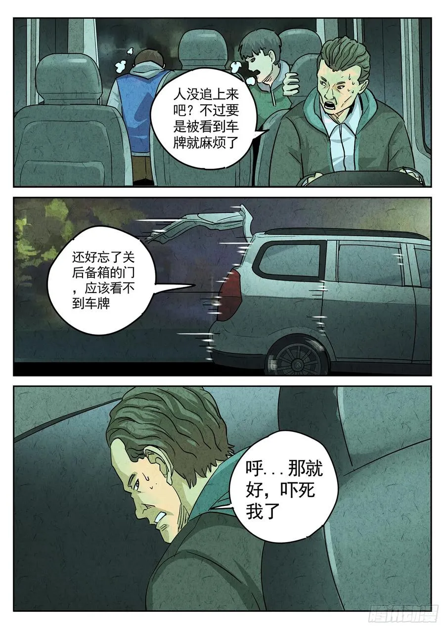 第四四话 炖河豚和鱼鳍酒（四）7