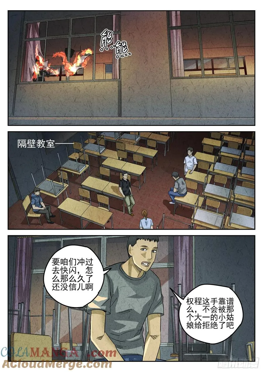 第三一话 杏仁豆腐（五）4