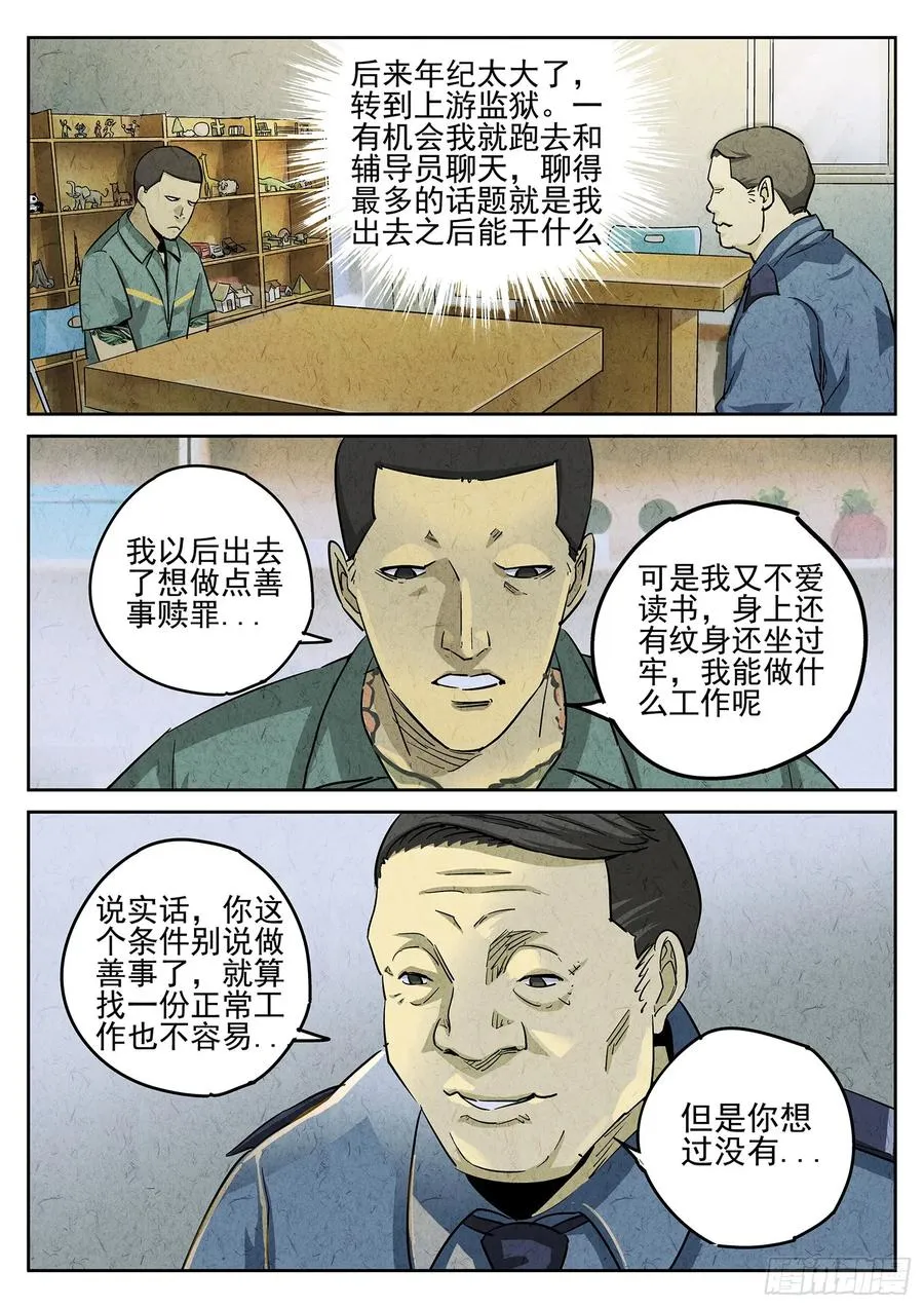 第三四话 螺蛳粉加鸭掌（二）5