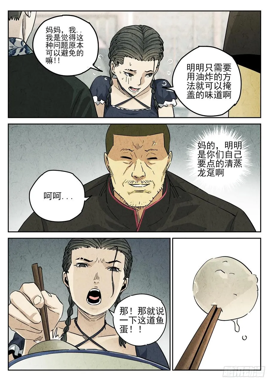 第四五话 手打鱼蛋（二）17