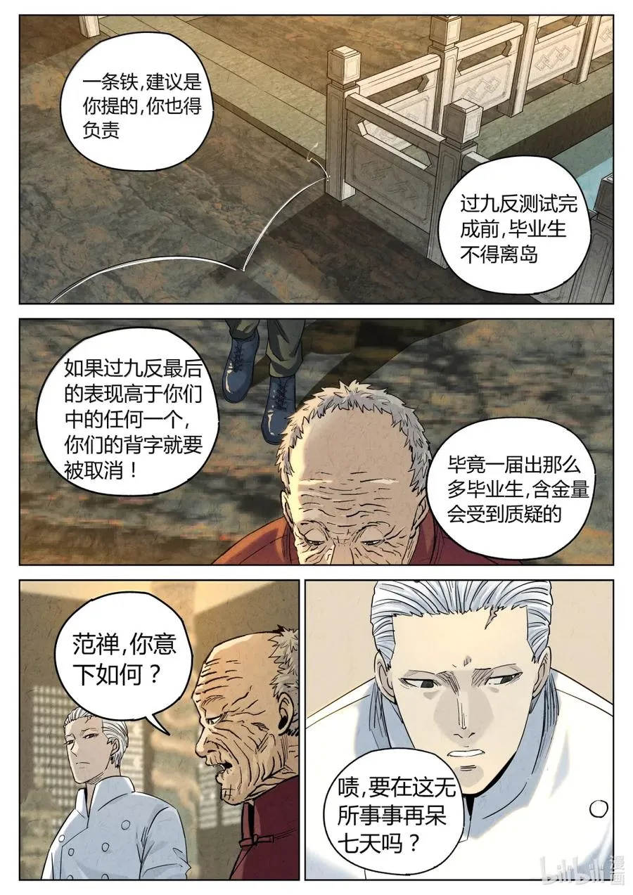 第六二话 焦糖苹果（二十四）17
