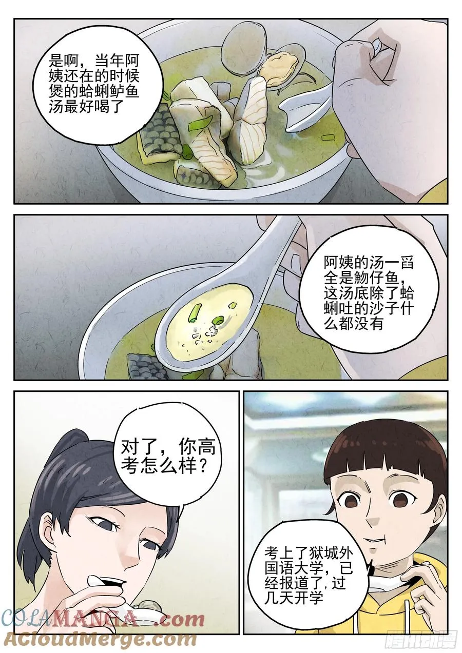 第五八话 蛤蜊鲈鱼煲（三）16