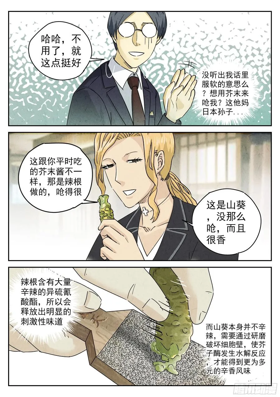 第五二话 天妇罗（四）7
