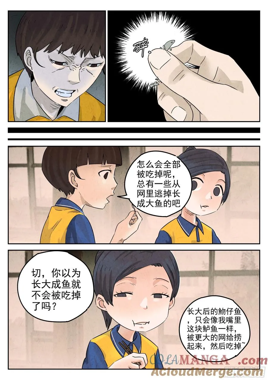 第五八话 蛤蜊鲈鱼煲（九）14