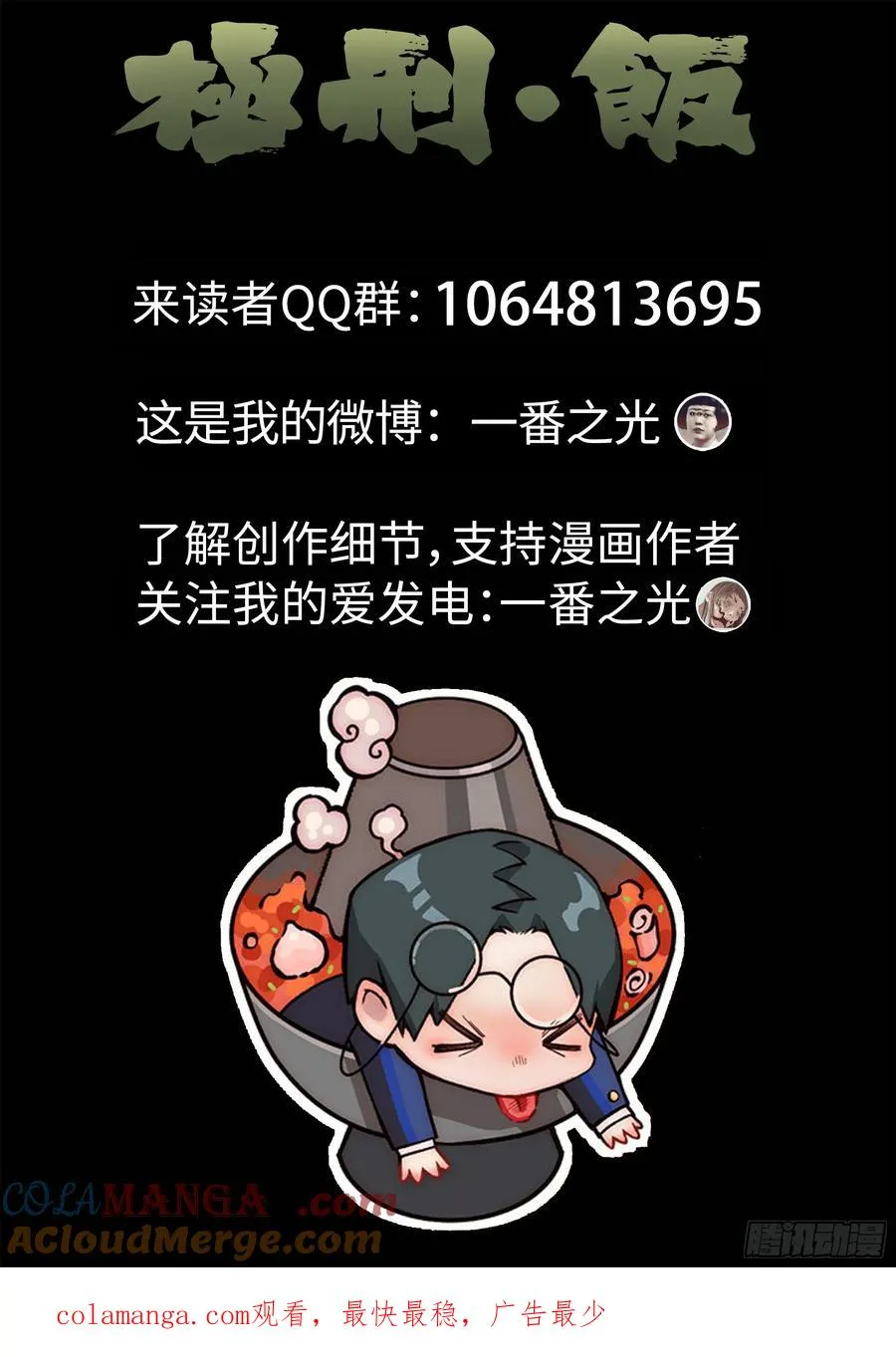 第二十四话 拔丝地瓜与拔丝苦瓜（四）24