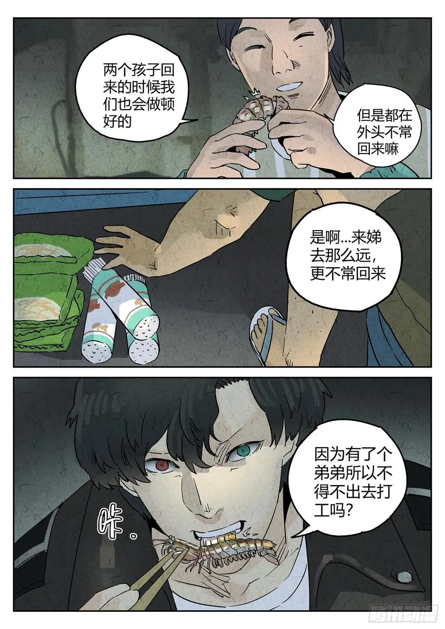 第四九话 三杯九孔鲍（三）11