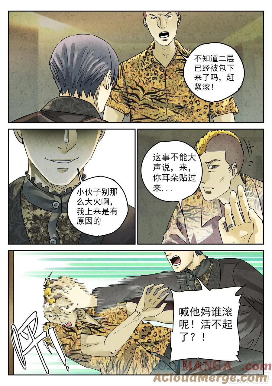第五九话 手信蒙布朗卷（二）8