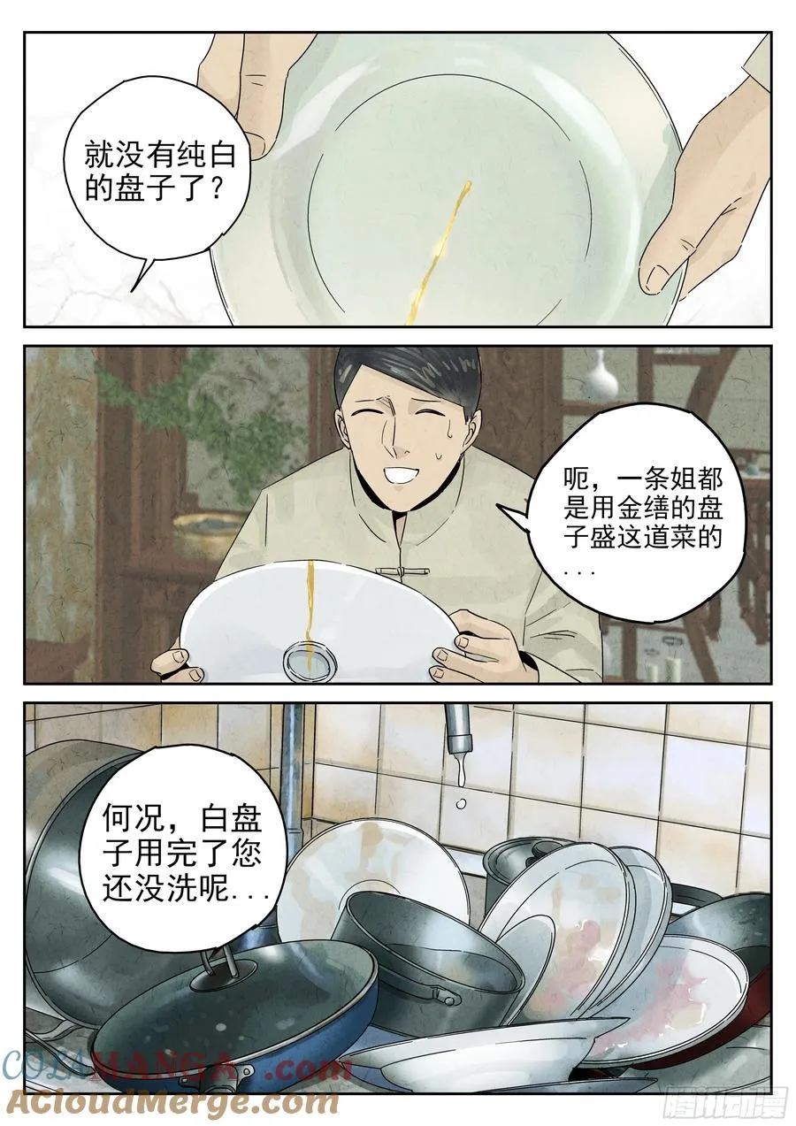 第五四话 百合乳猪（七）24