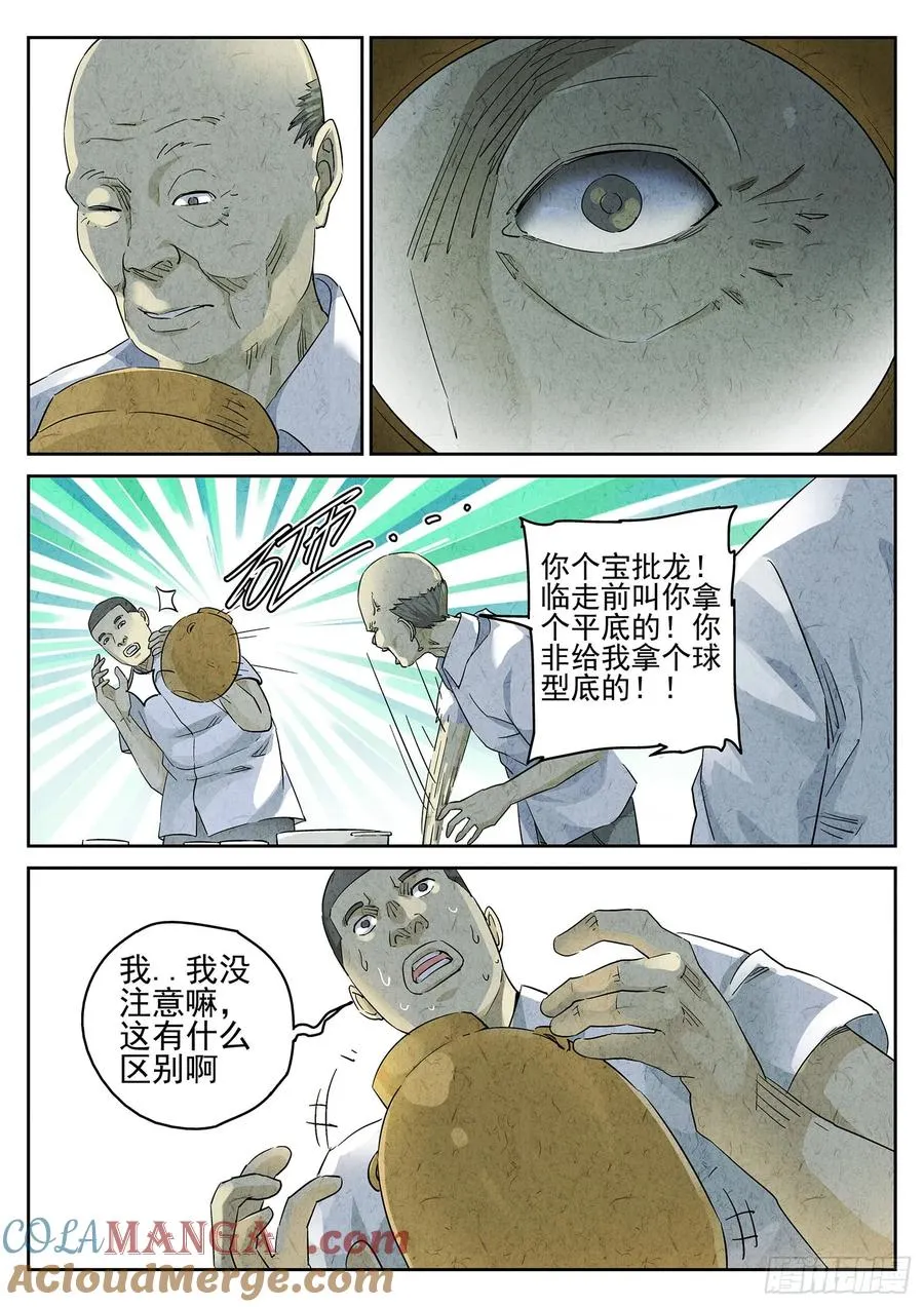 第二九话 开水白菜（四）18