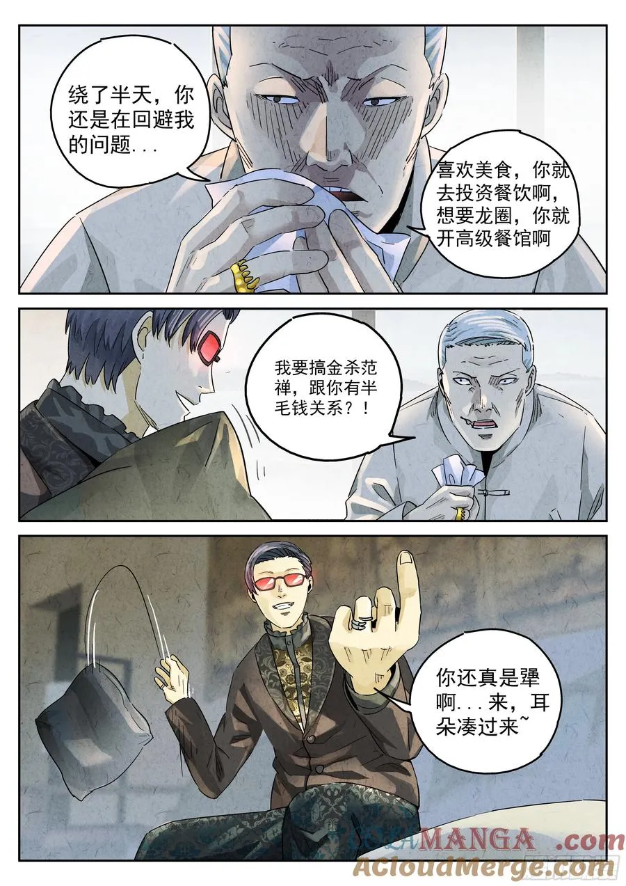 第五九话 手信蒙布朗卷（三）18