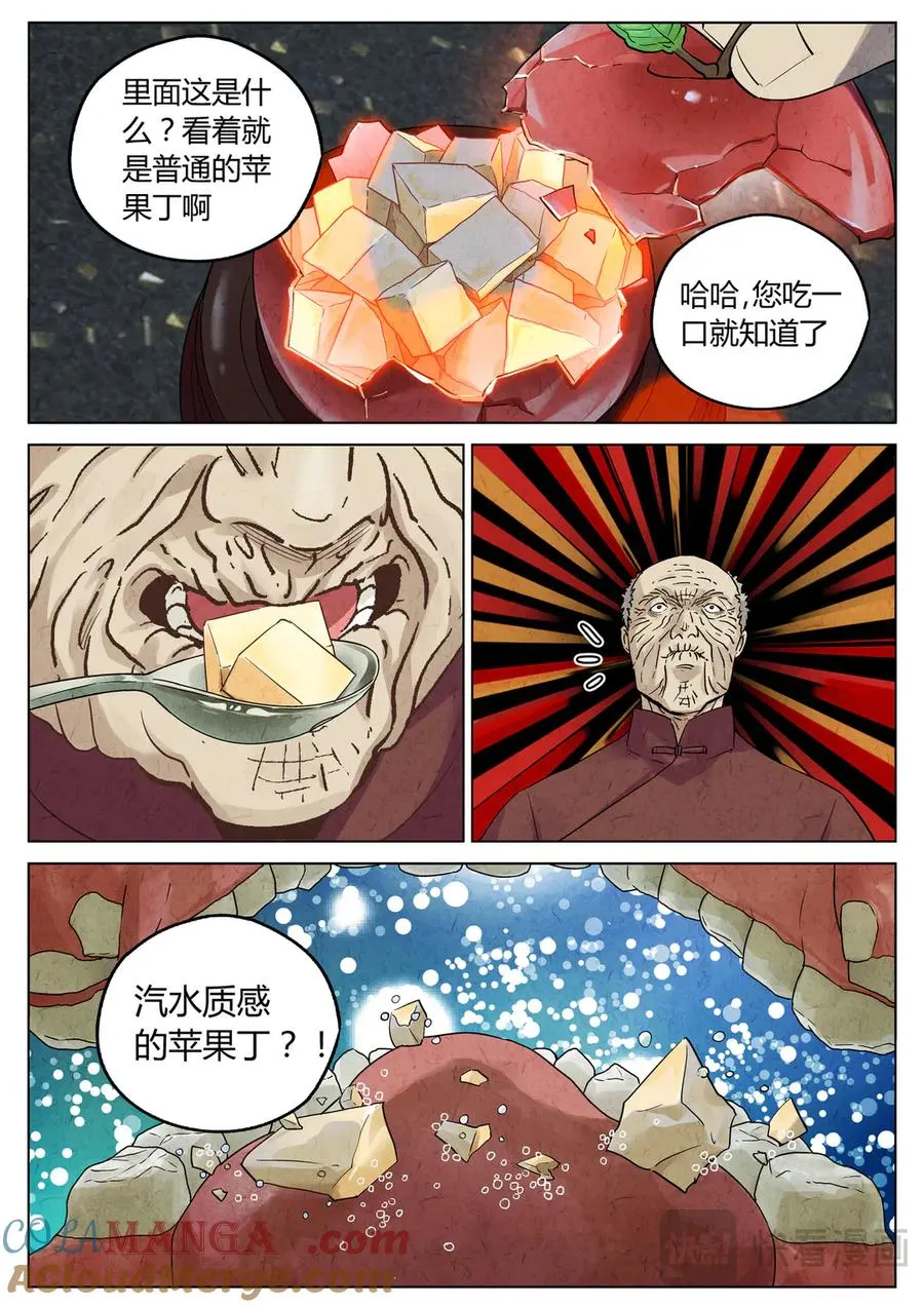 第六二话 焦糖苹果（二十九）16