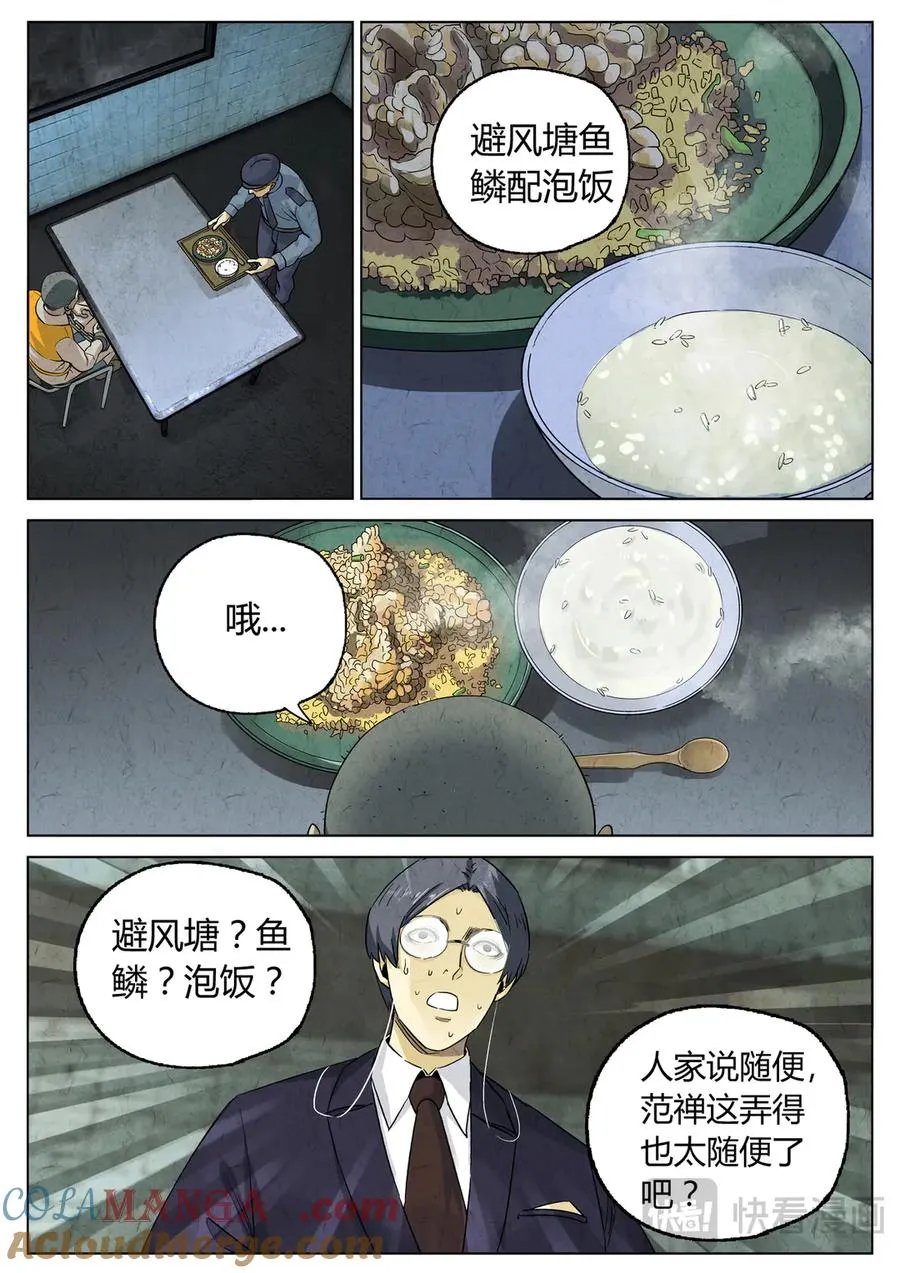 第六三话 避风塘炒鱼鳞（三）22