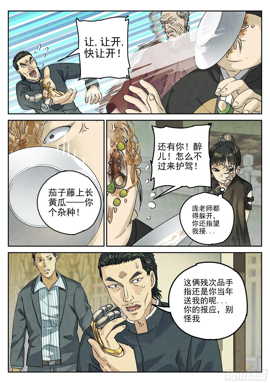 第六二话 焦糖苹果（十三）3