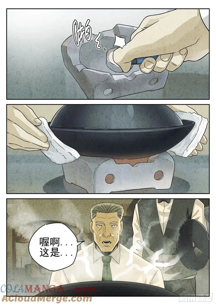 第十八话 穿山甲料理（二）14