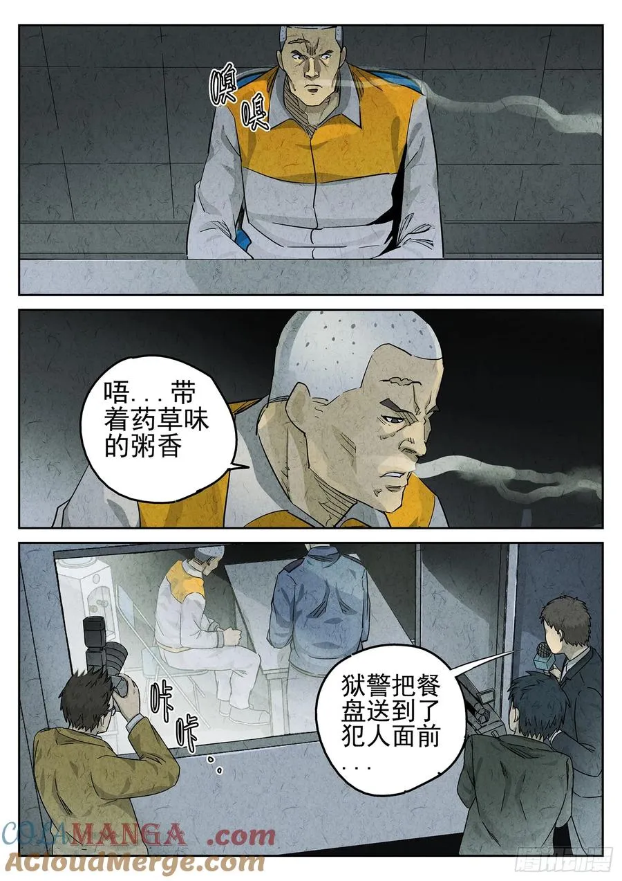 第二六话 灯芯草瘦肉粥（四）18