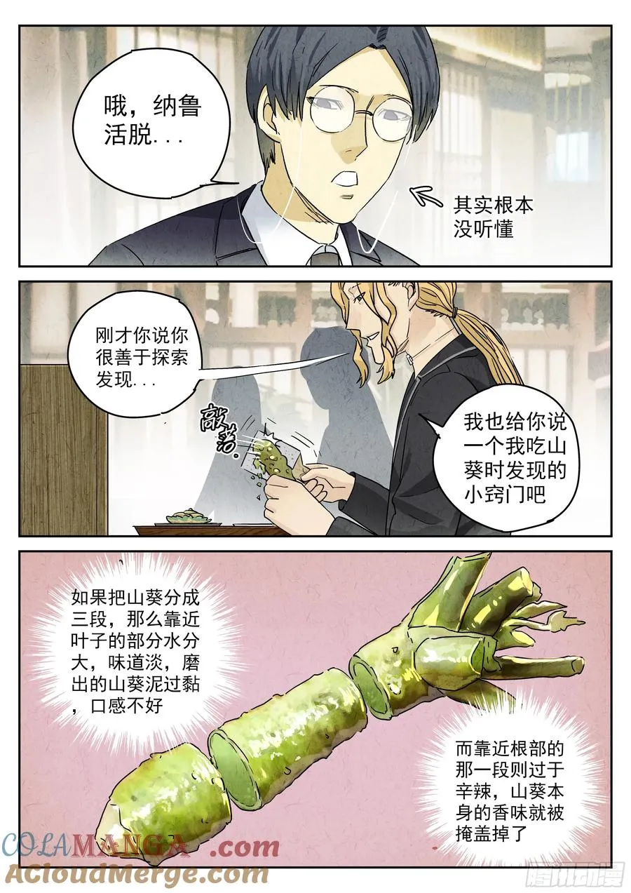 第五二话 天妇罗（四）8