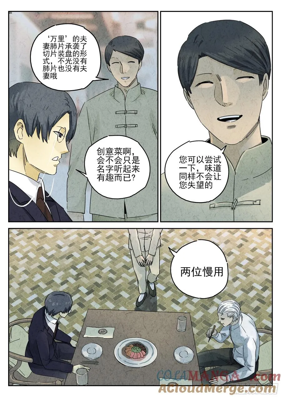 第五十话 天津饭（二）14