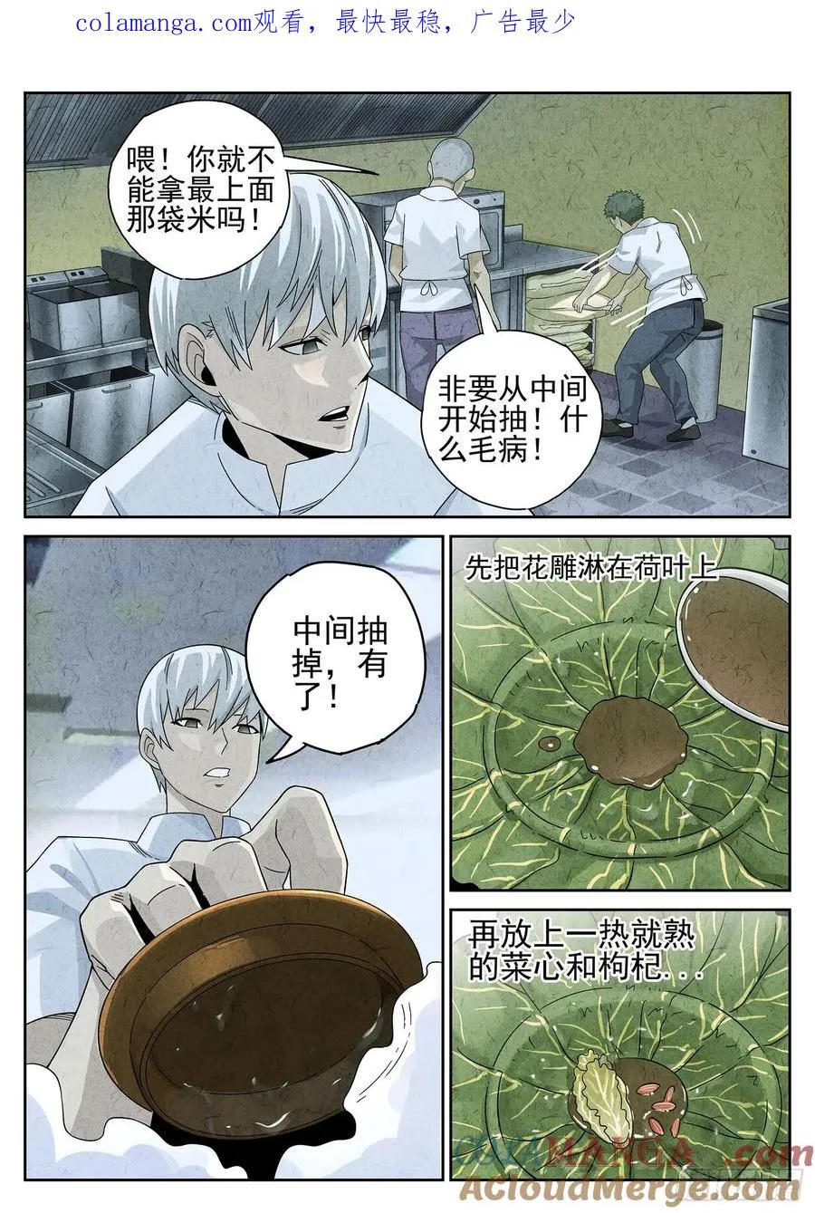 第十七话 一品佛跳墙（四）0