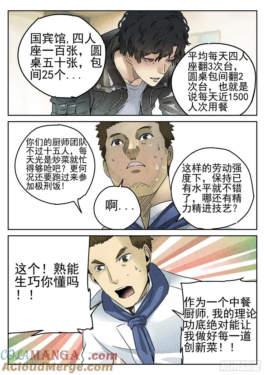 第二十四话 拔丝地瓜与拔丝苦瓜（四）16