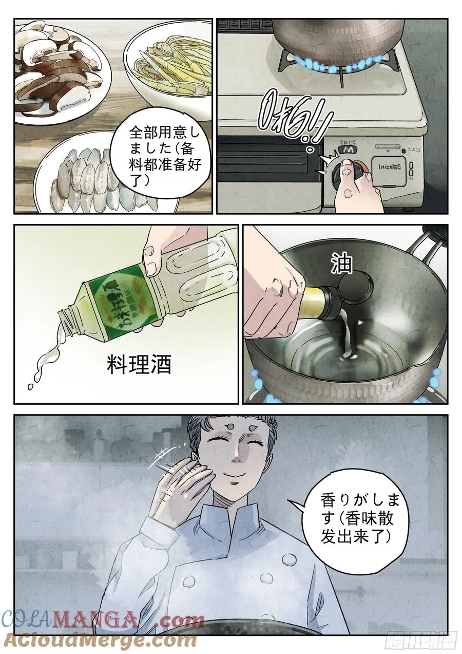 第五十话 天津饭（四）14