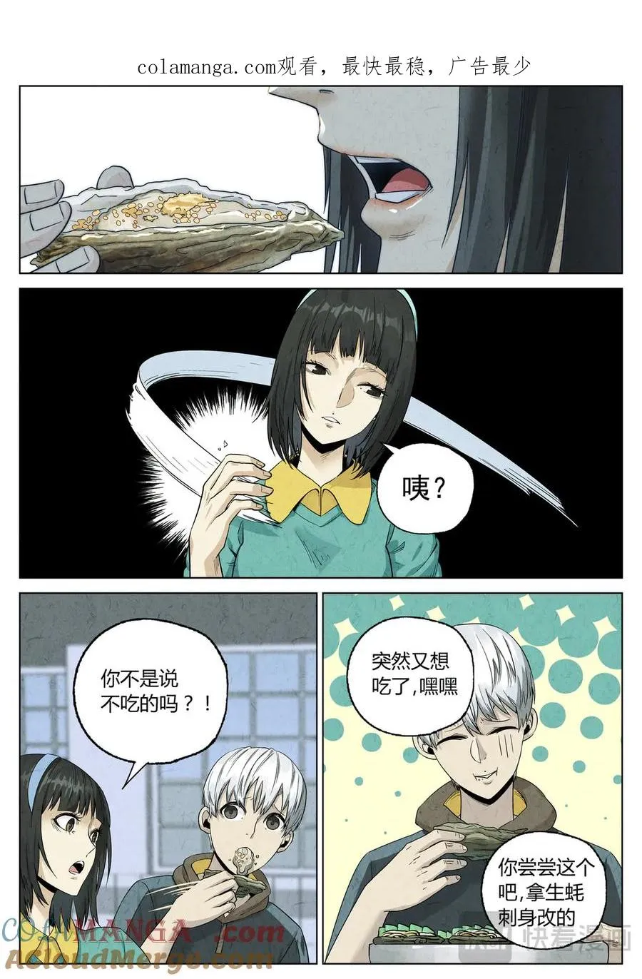 番外篇·烤生蚝与生蚝冷面30