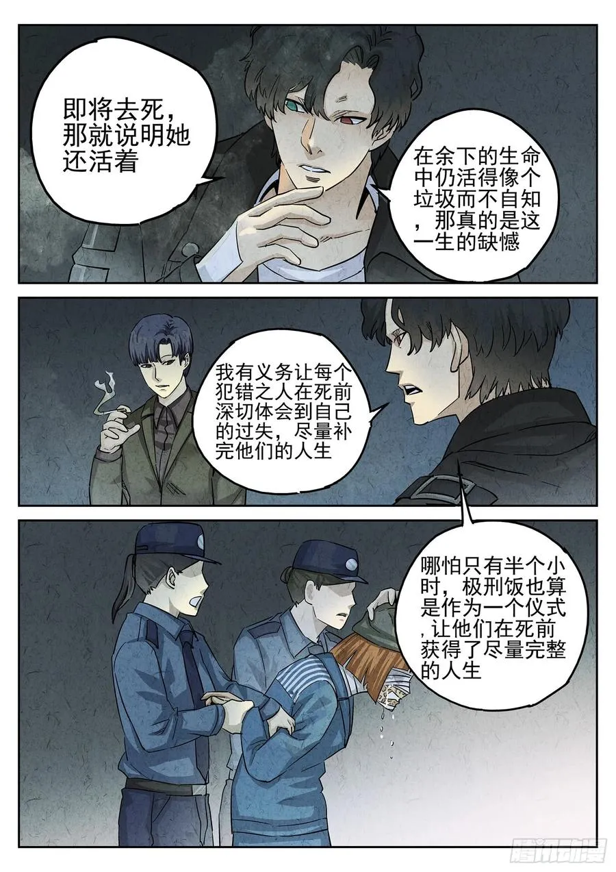 第三一话 杏仁豆腐（七）19