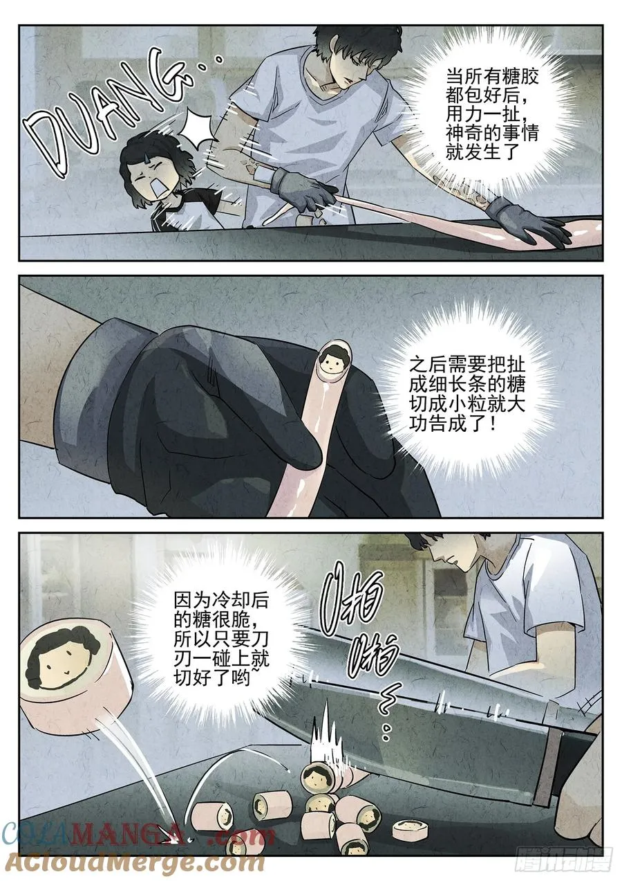 第三二话 果味硬糖（三）16