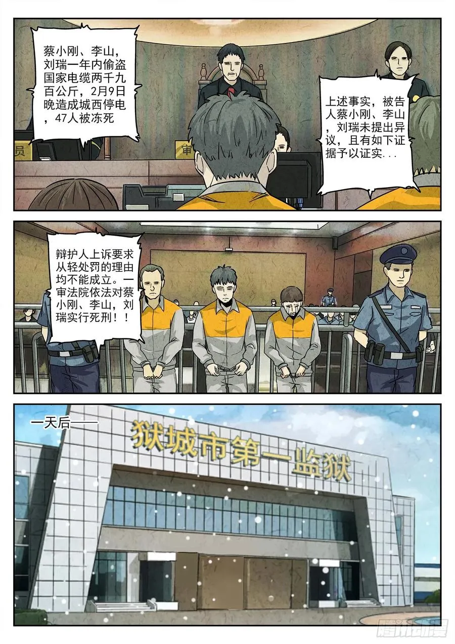 第四四话 炖河豚和鱼鳍酒（一）9