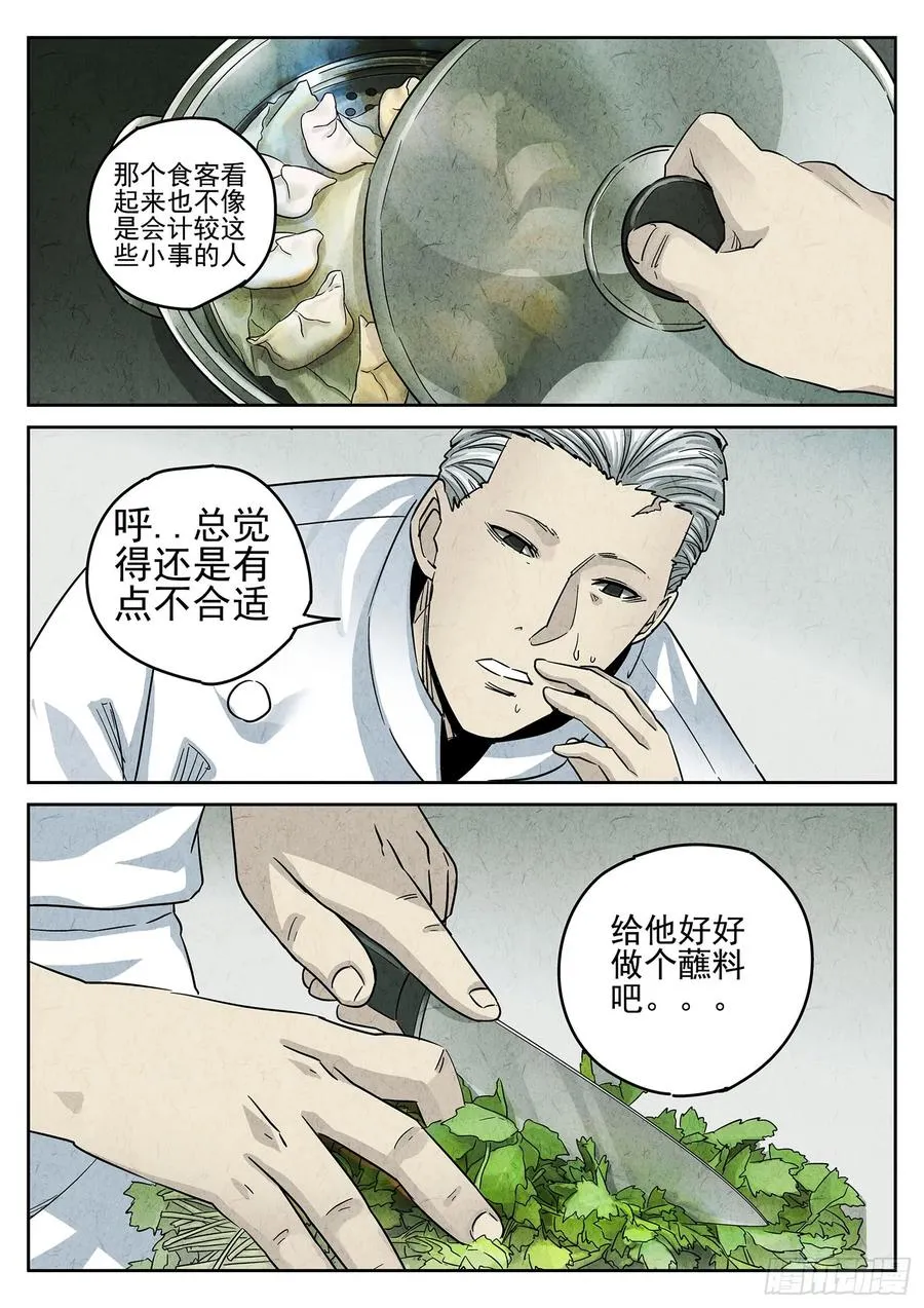 第三八话 鱼皮蒸饺（四）5