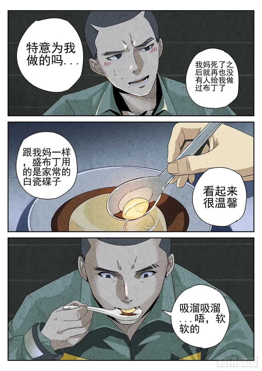 第十二餐 笑脸布丁（三）5