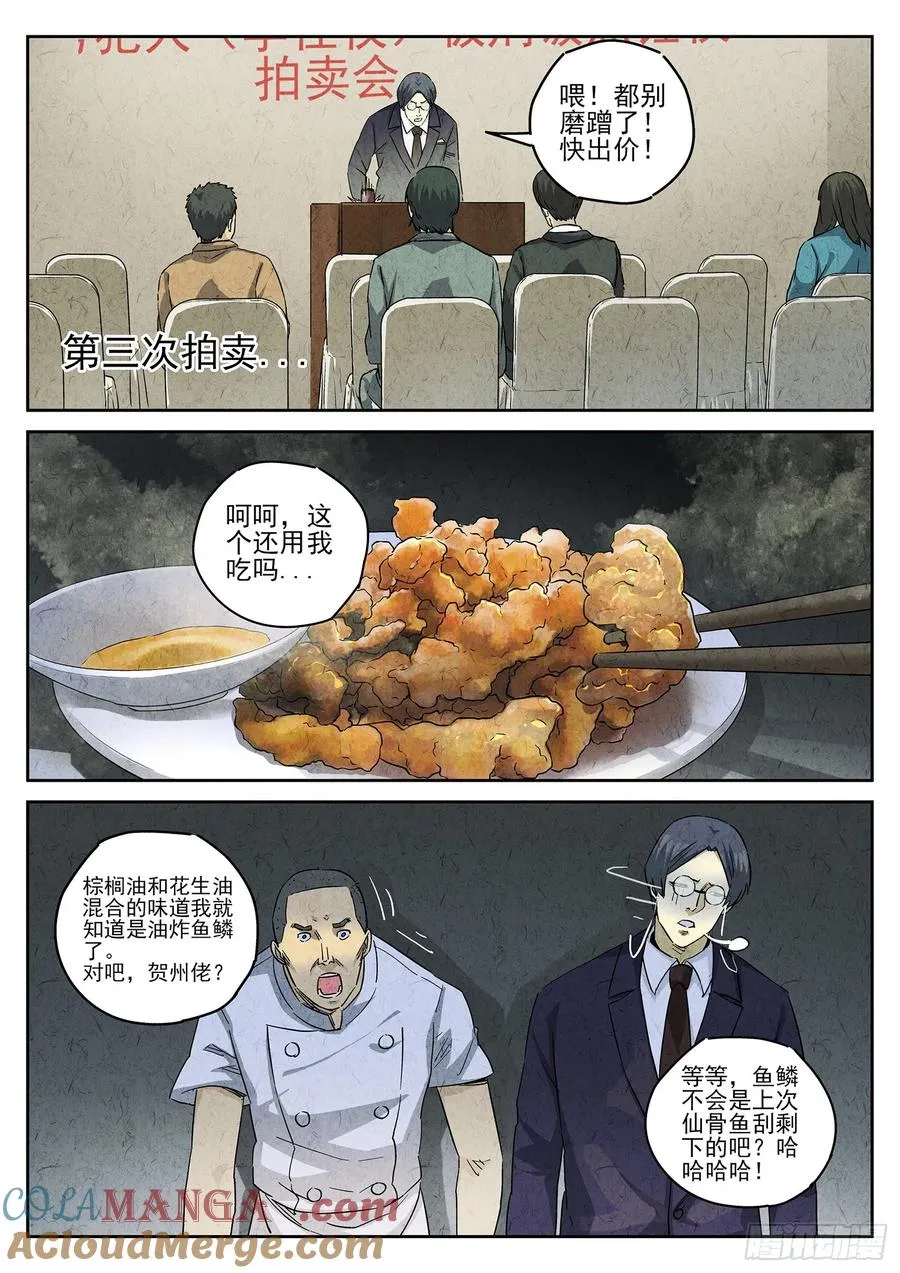 第四八话 肉心蛋（三）18