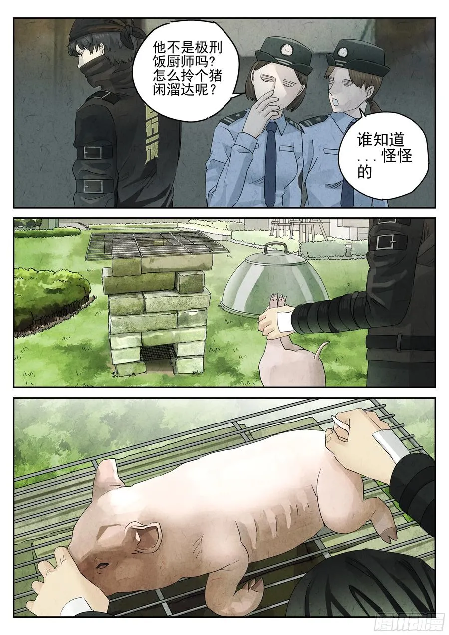 第五四话 百合乳猪（四）17