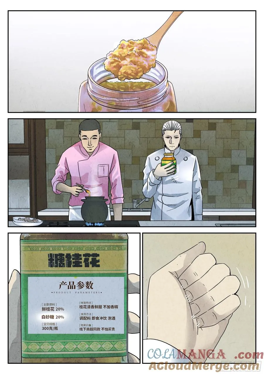 第五七话 果子干（二）12