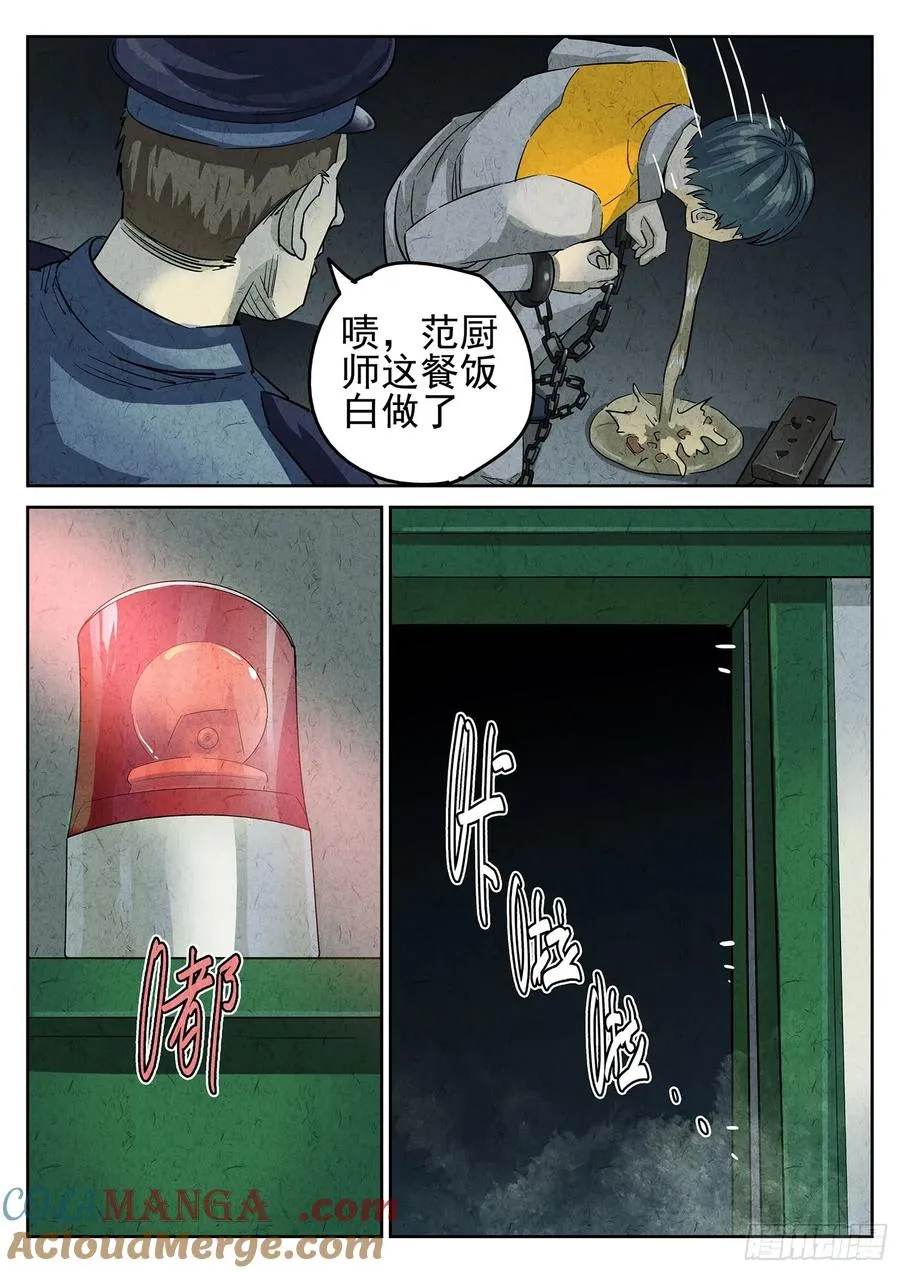 第三十话 红焖蹄髈（四）14