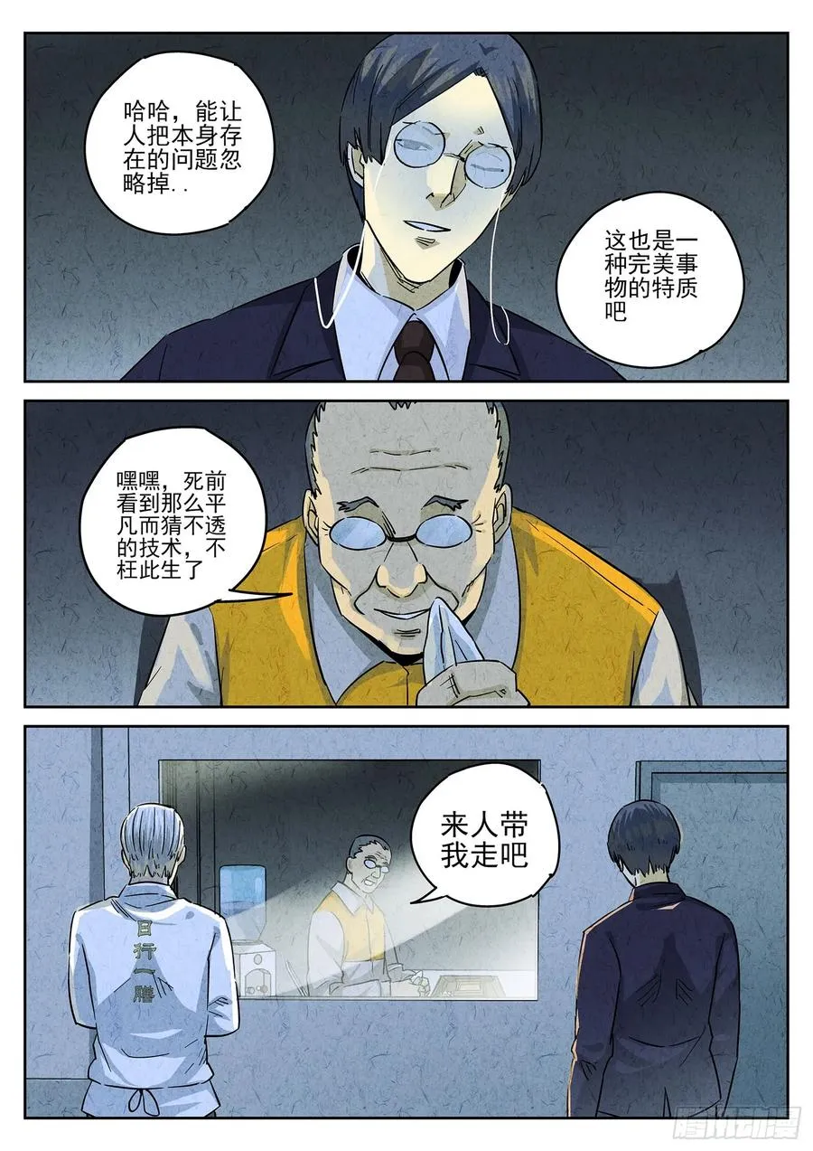 第四八话 肉心蛋（五）13