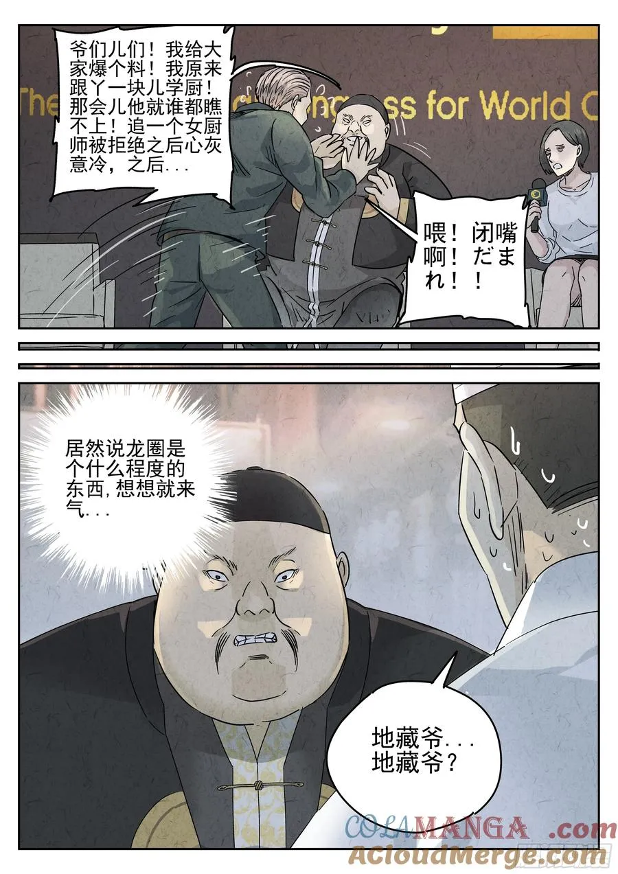 第五三话 天妇罗荞麦面（一）18