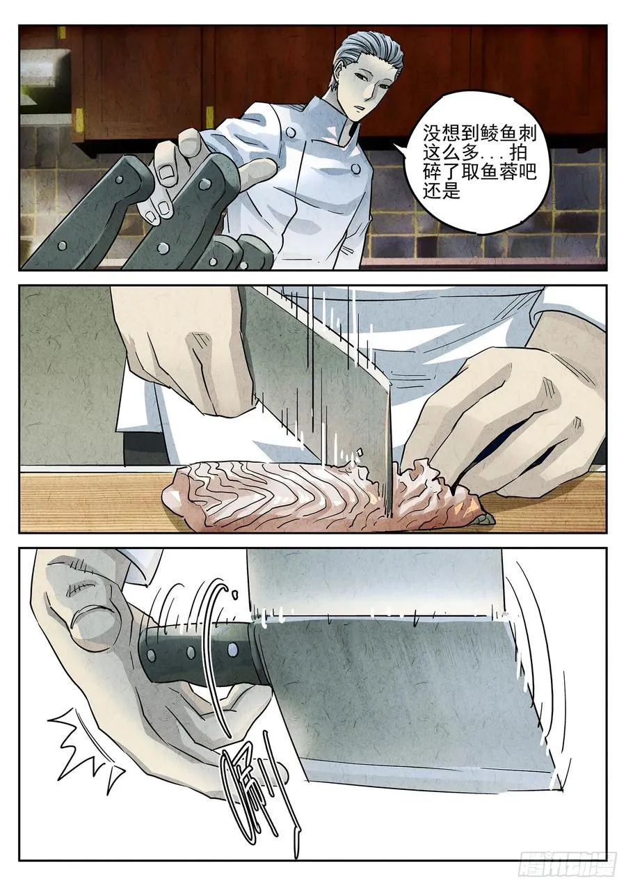 第三八话 鱼皮蒸饺（三）13