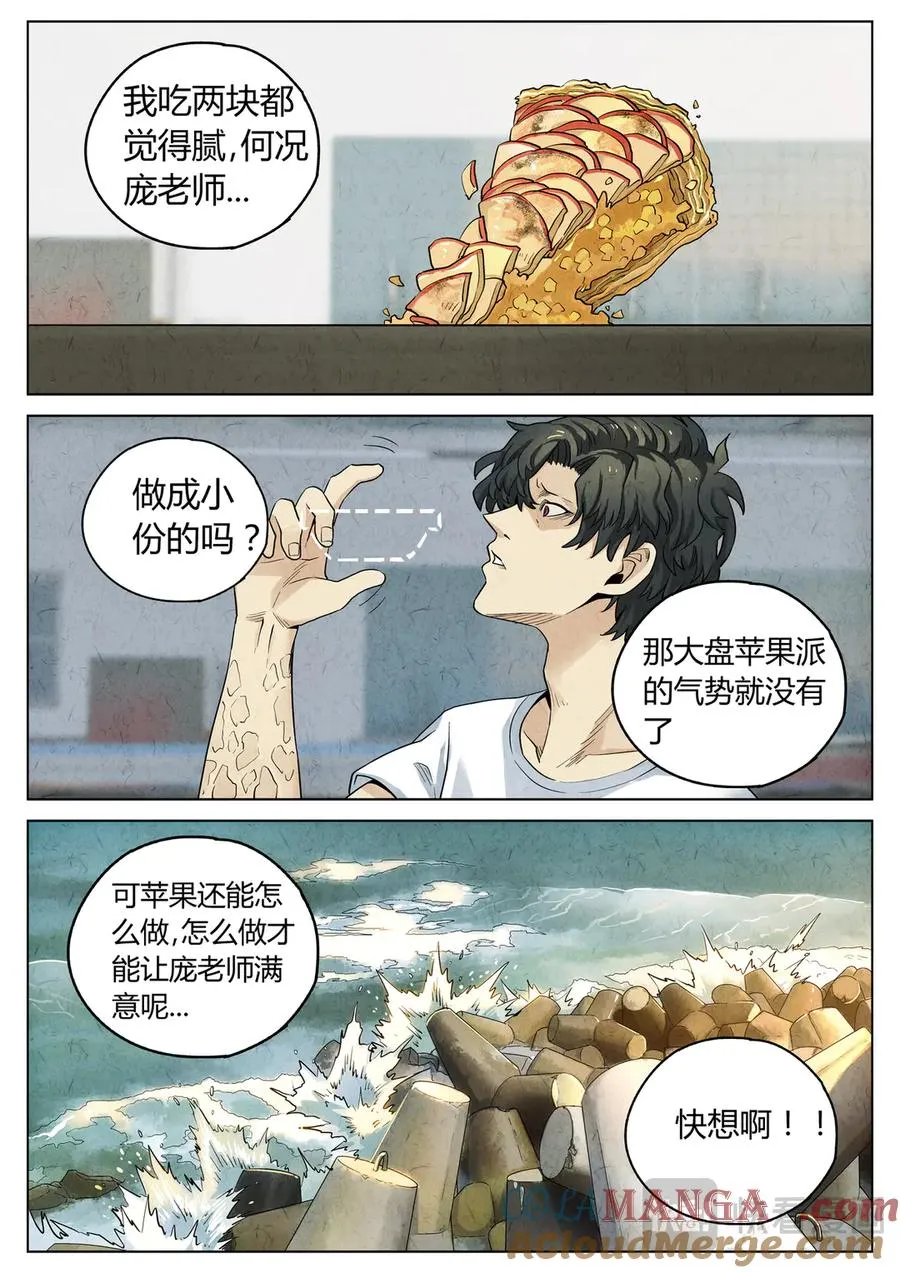 第六二话 焦糖苹果（二十七）8