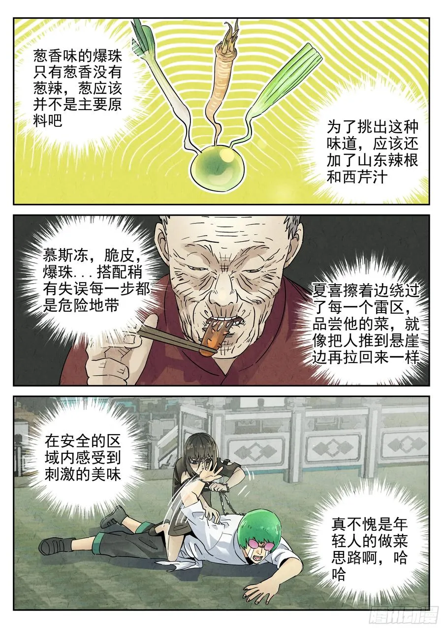 第六二话 焦糖苹果（十三）13