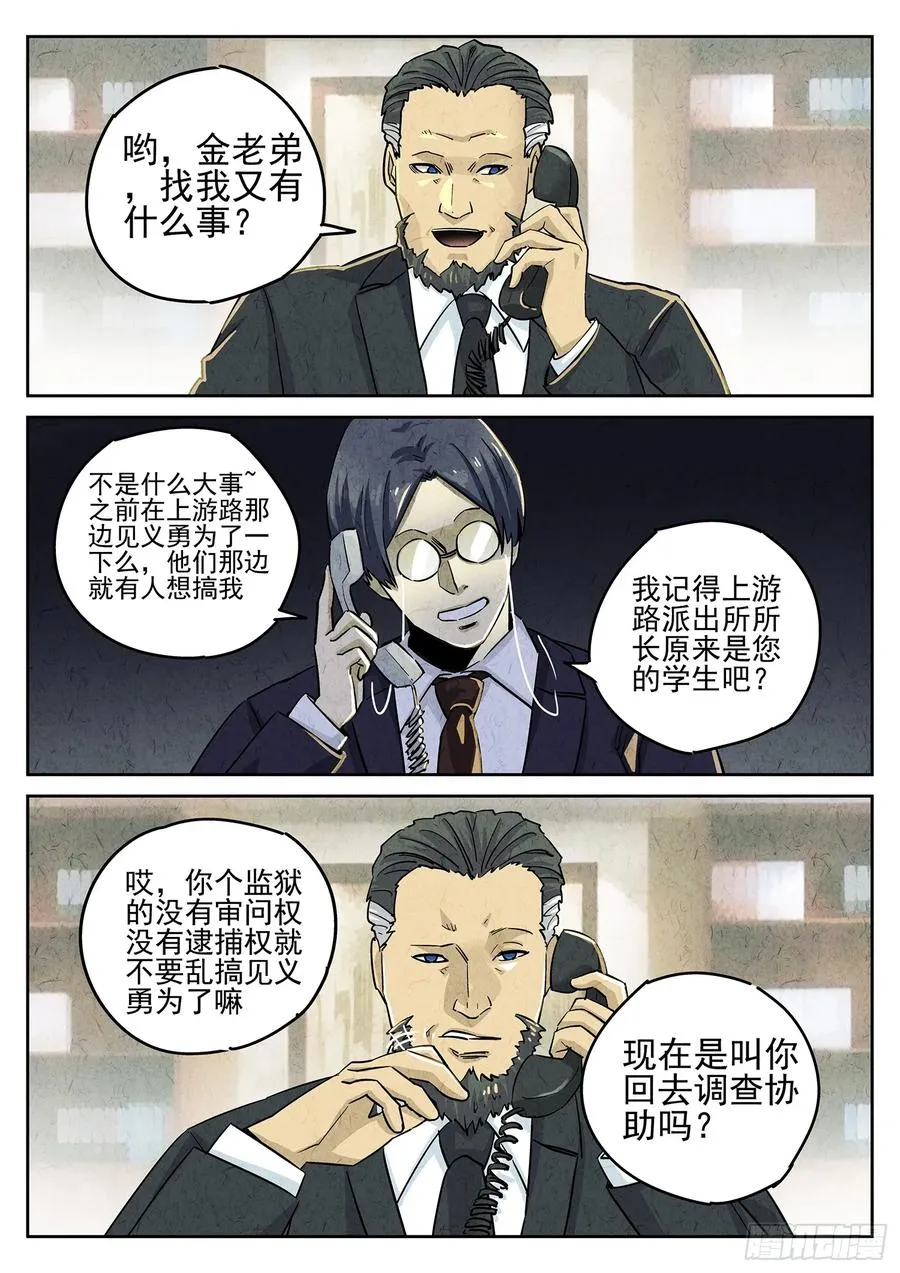第三九话 脆炸龟苓膏（一）9