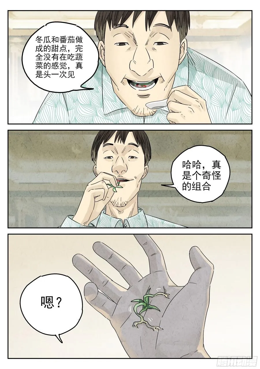 第五四话 百合乳猪（八）17