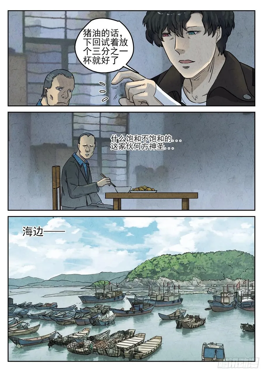 第四九话 三杯九孔鲍（二）7