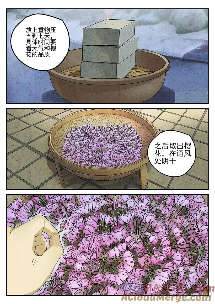 第四七话 樱花羊羹（三）8
