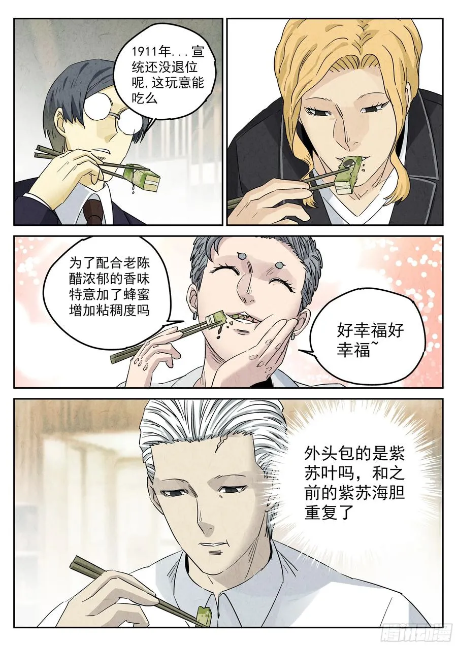 第五二话 天妇罗（四）17