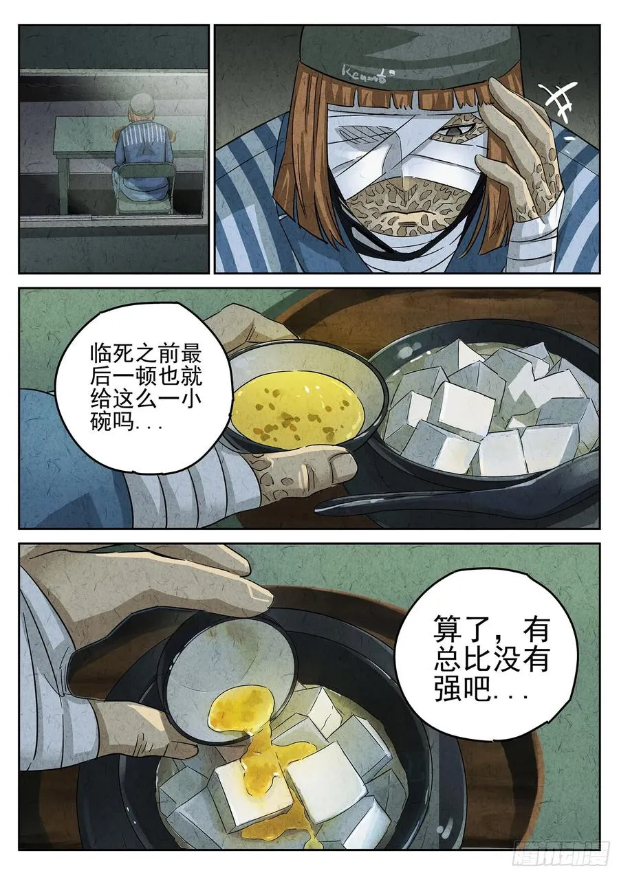 第三一话 杏仁豆腐（六）19
