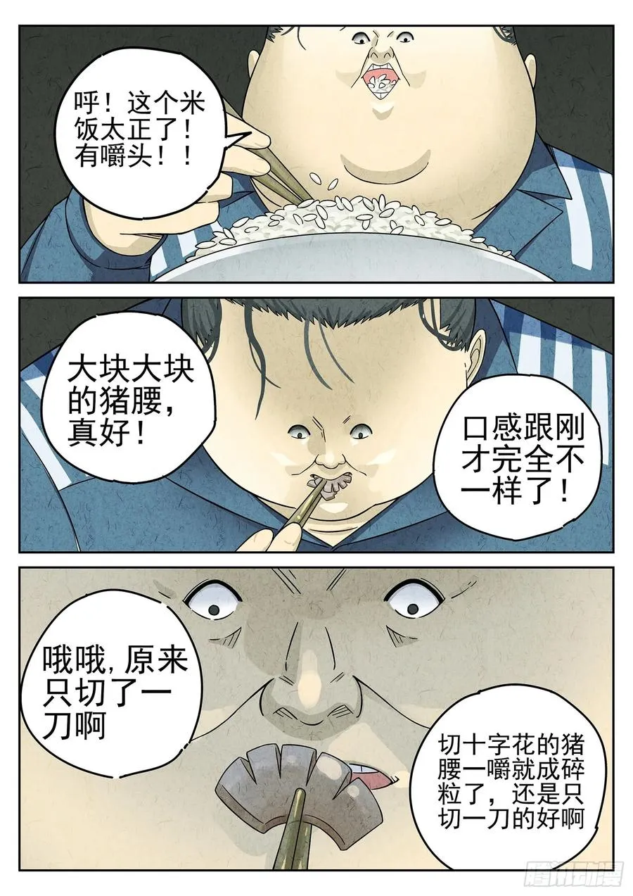 第二十二话 爆炒腰花（三）7