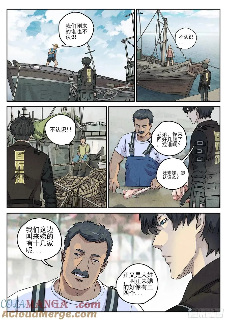 第四九话 三杯九孔鲍（二）8