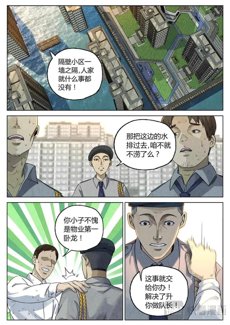 第六三话 避风塘炒鱼鳞（四）7